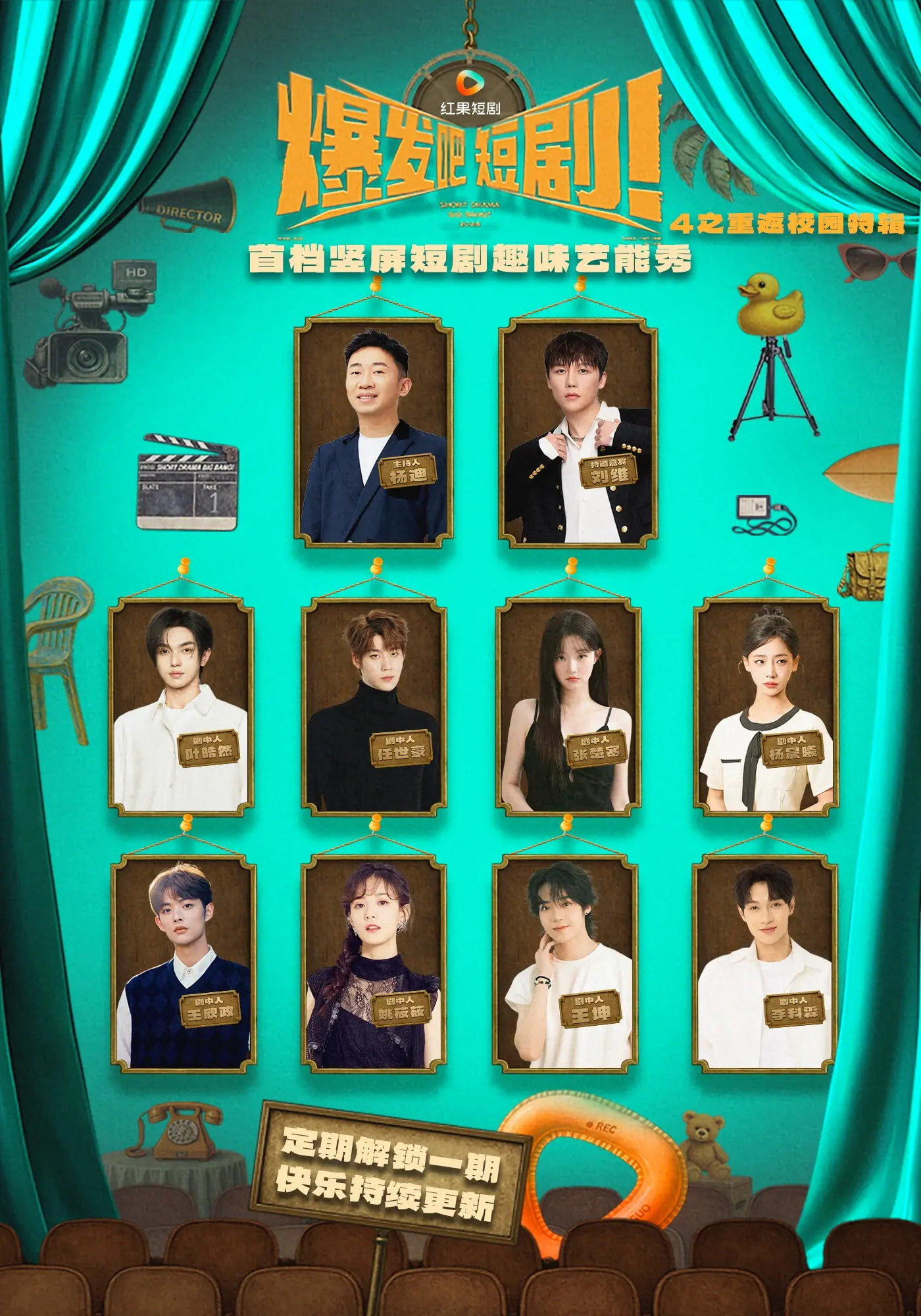 爆发吧短剧4之重返校园特辑