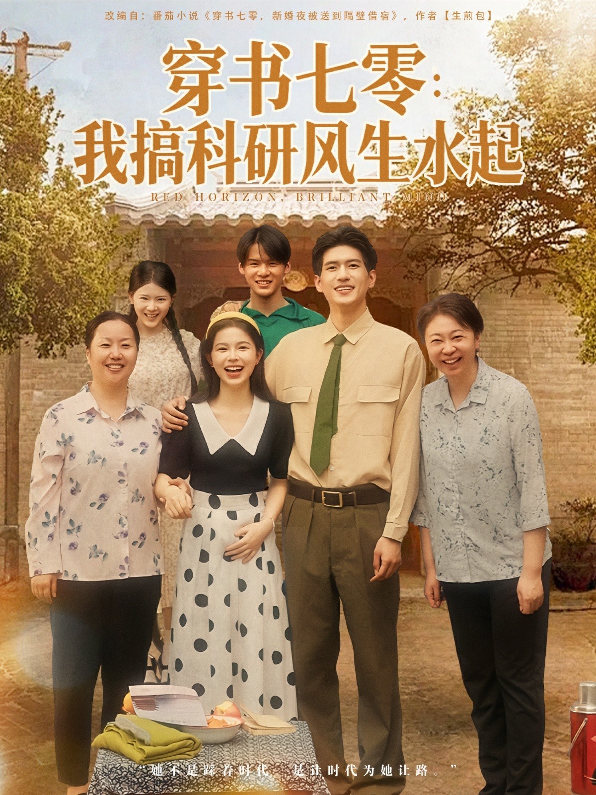 穿书七零我搞科研风生水起