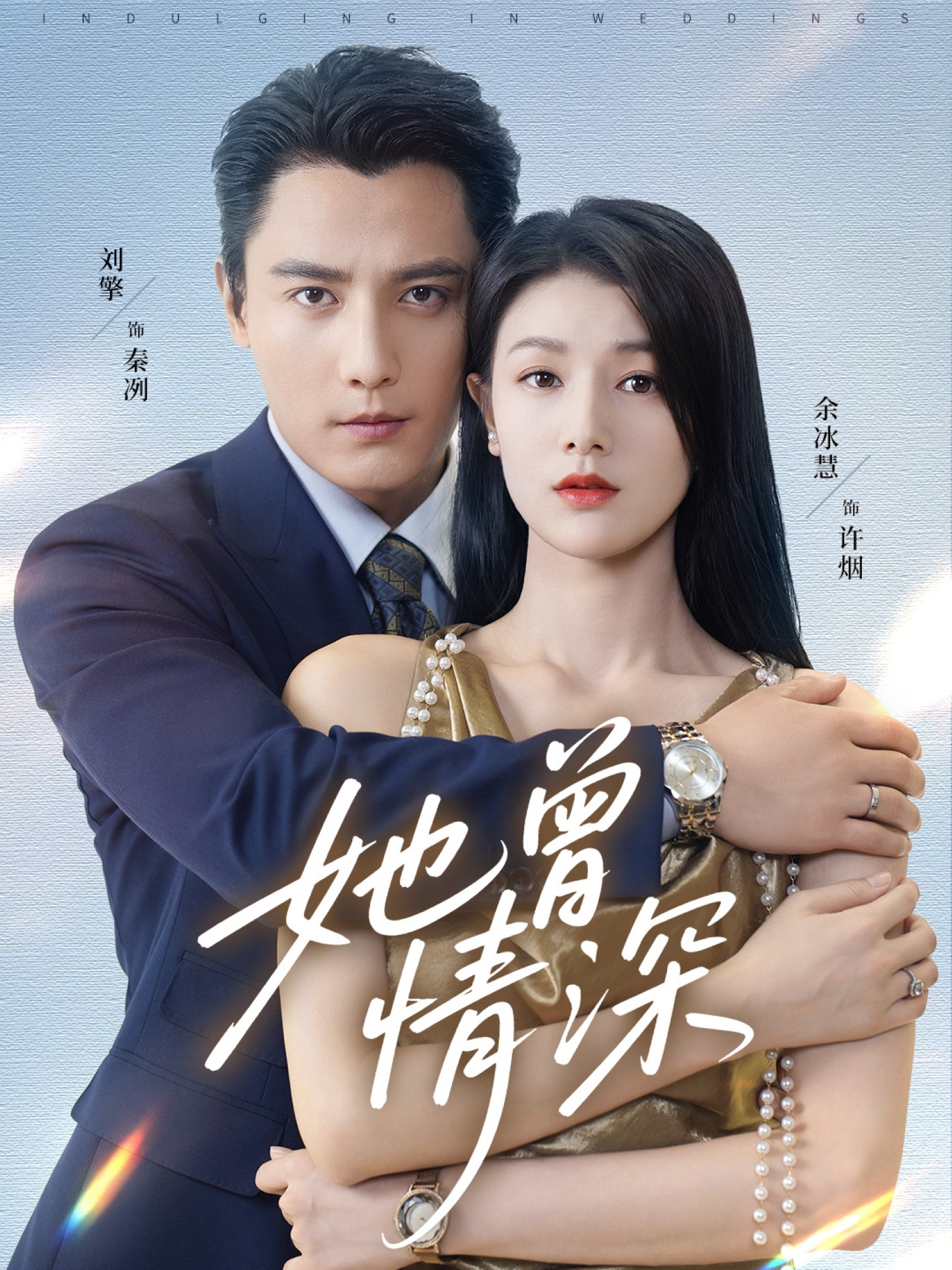 她曾情深未删减版