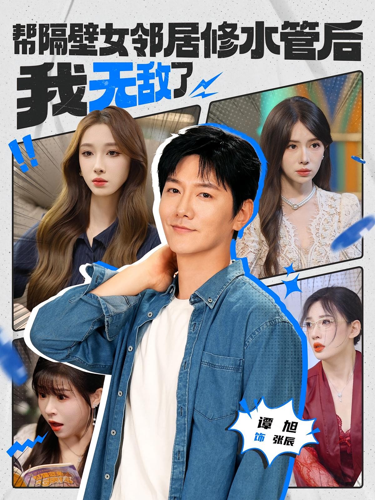 帮隔壁女邻居修水管后我无敌了