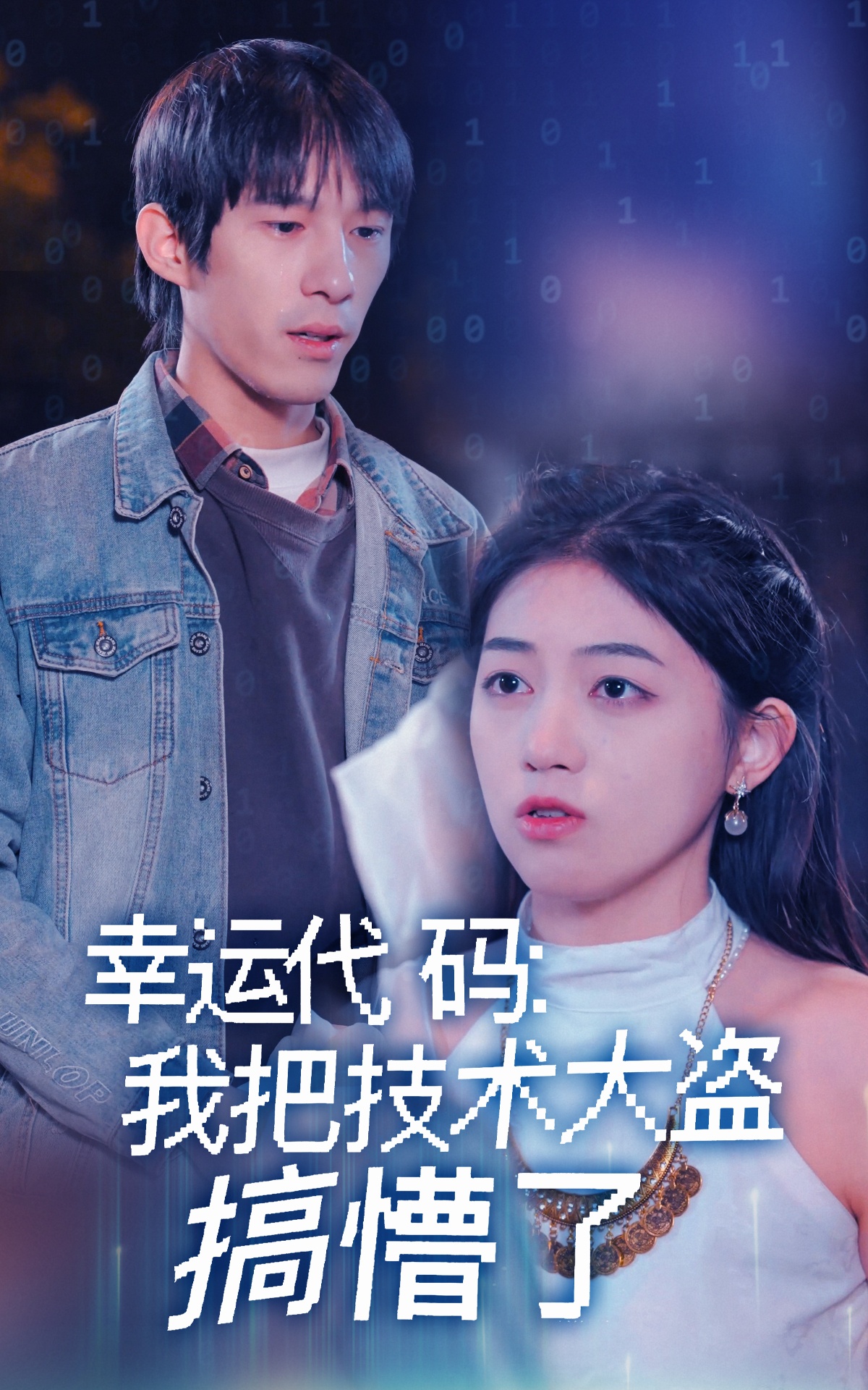 幸运代码：我把技术大盗搞懵了