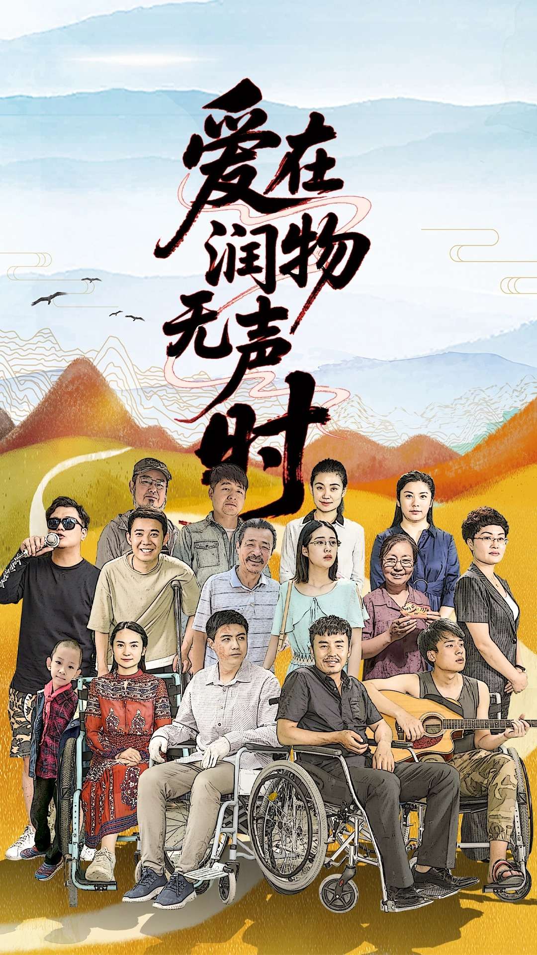 爱在润物无声时