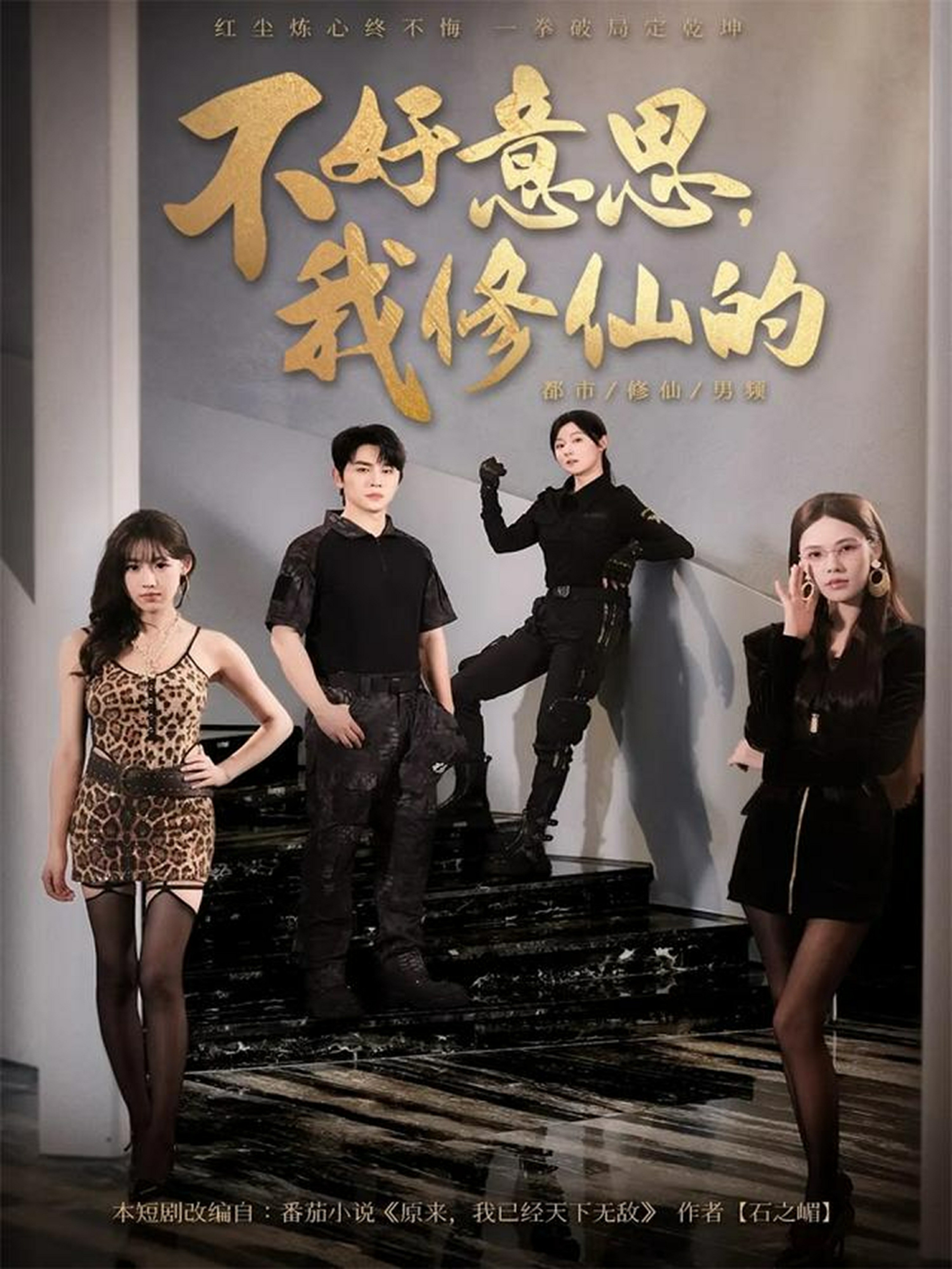 不好意思我修仙的