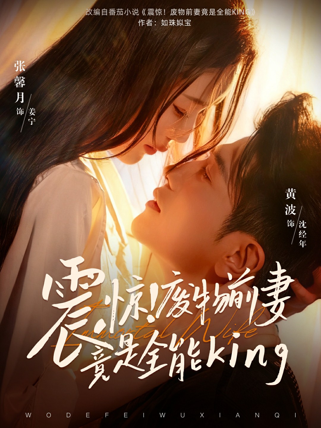 震惊！废物前妻竟是全能King