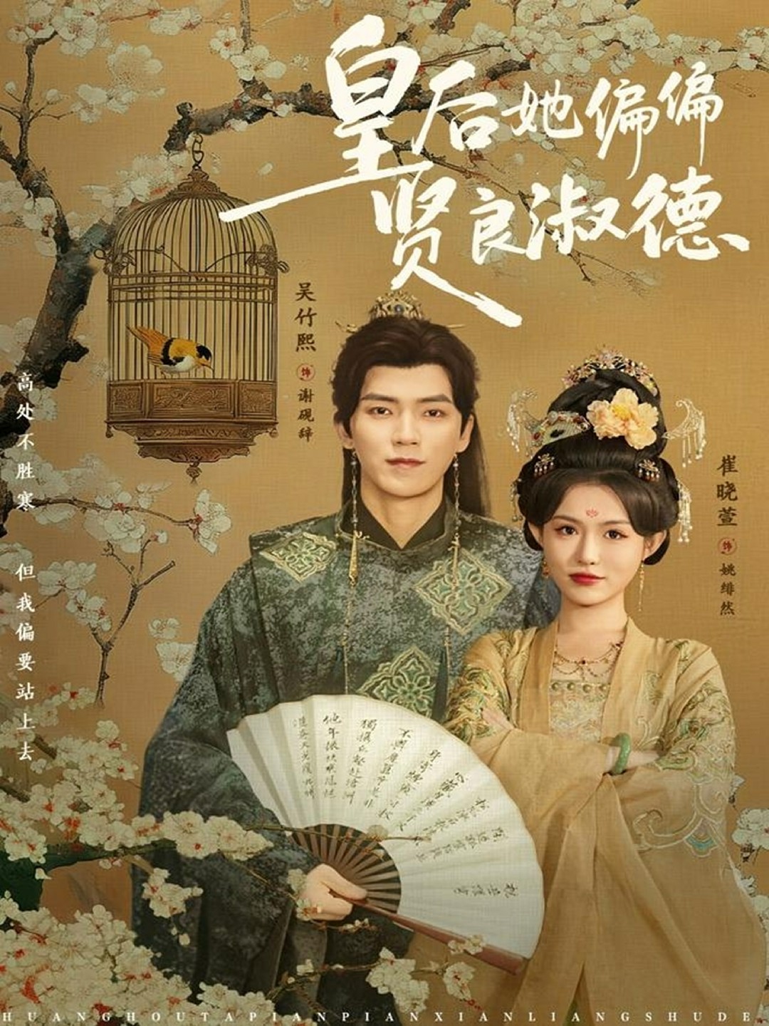 皇后她偏偏贤良淑德