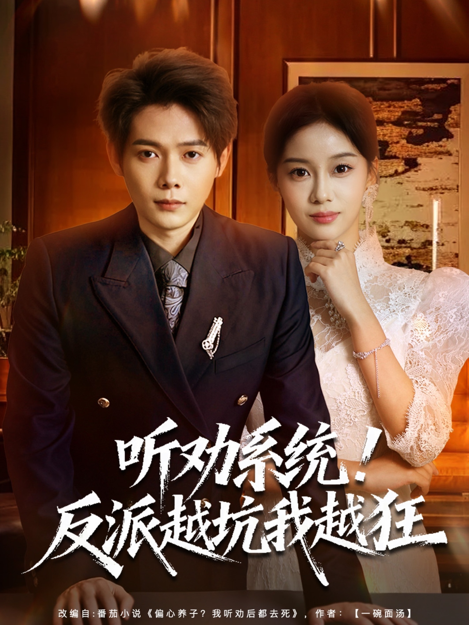 听劝系统！反派越坑我越狂