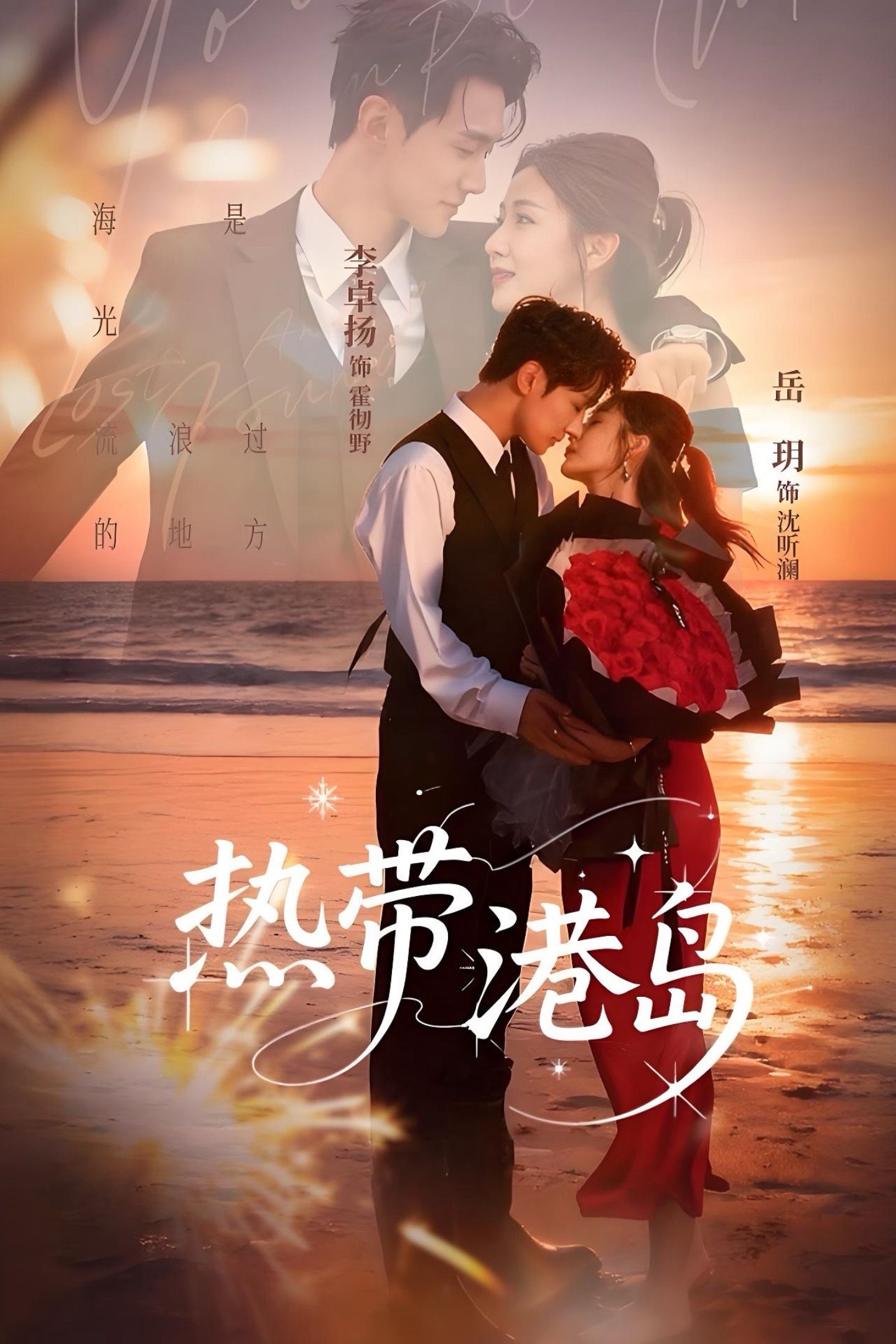 热带港岛未删减版