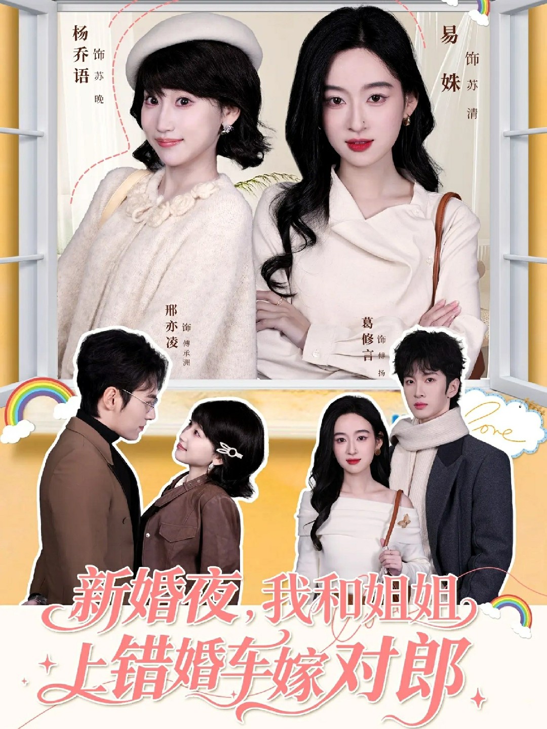 新婚夜，我和姐姐上错婚车嫁对郎