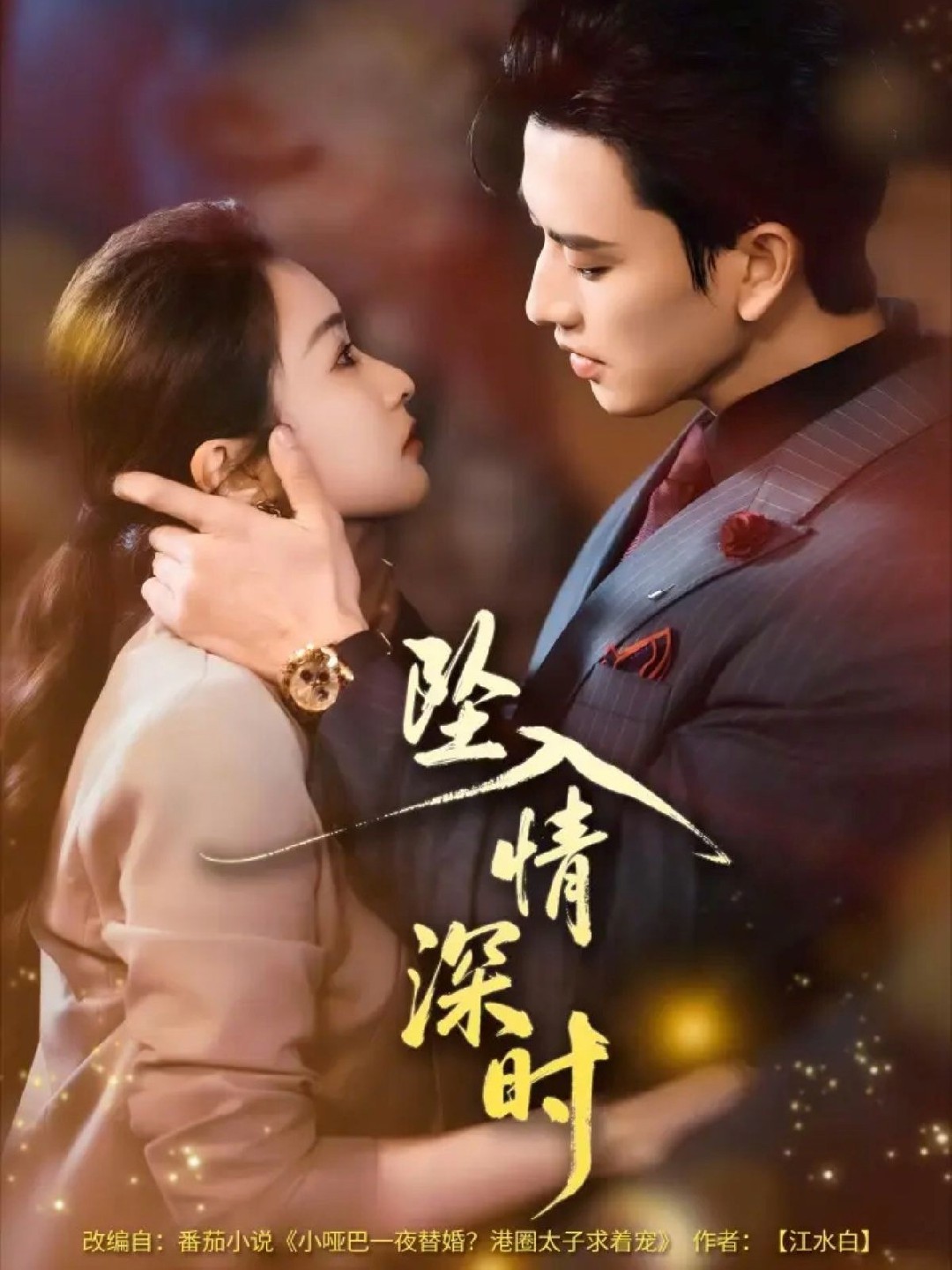 坠入情深时未删减版