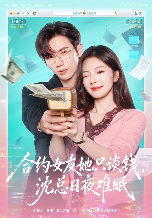 合约女友她只谈钱，沈总日夜难眠未删减版