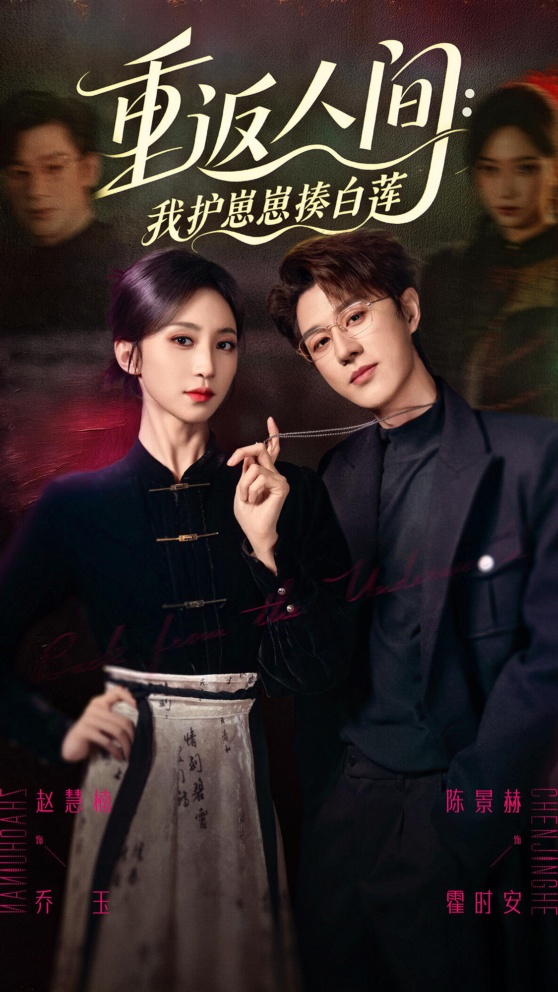 重返人间：我护崽崽揍白莲