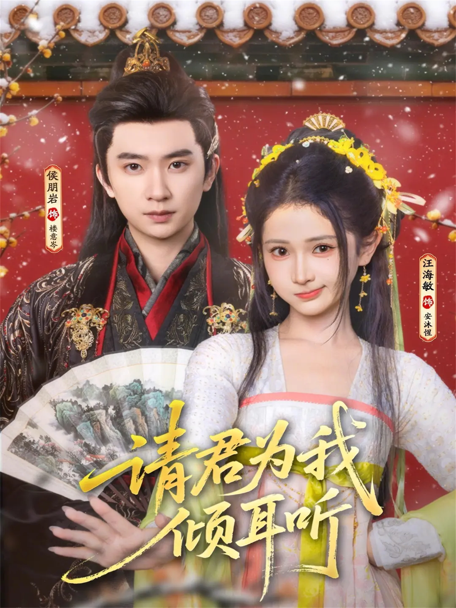 请君为我倾耳听