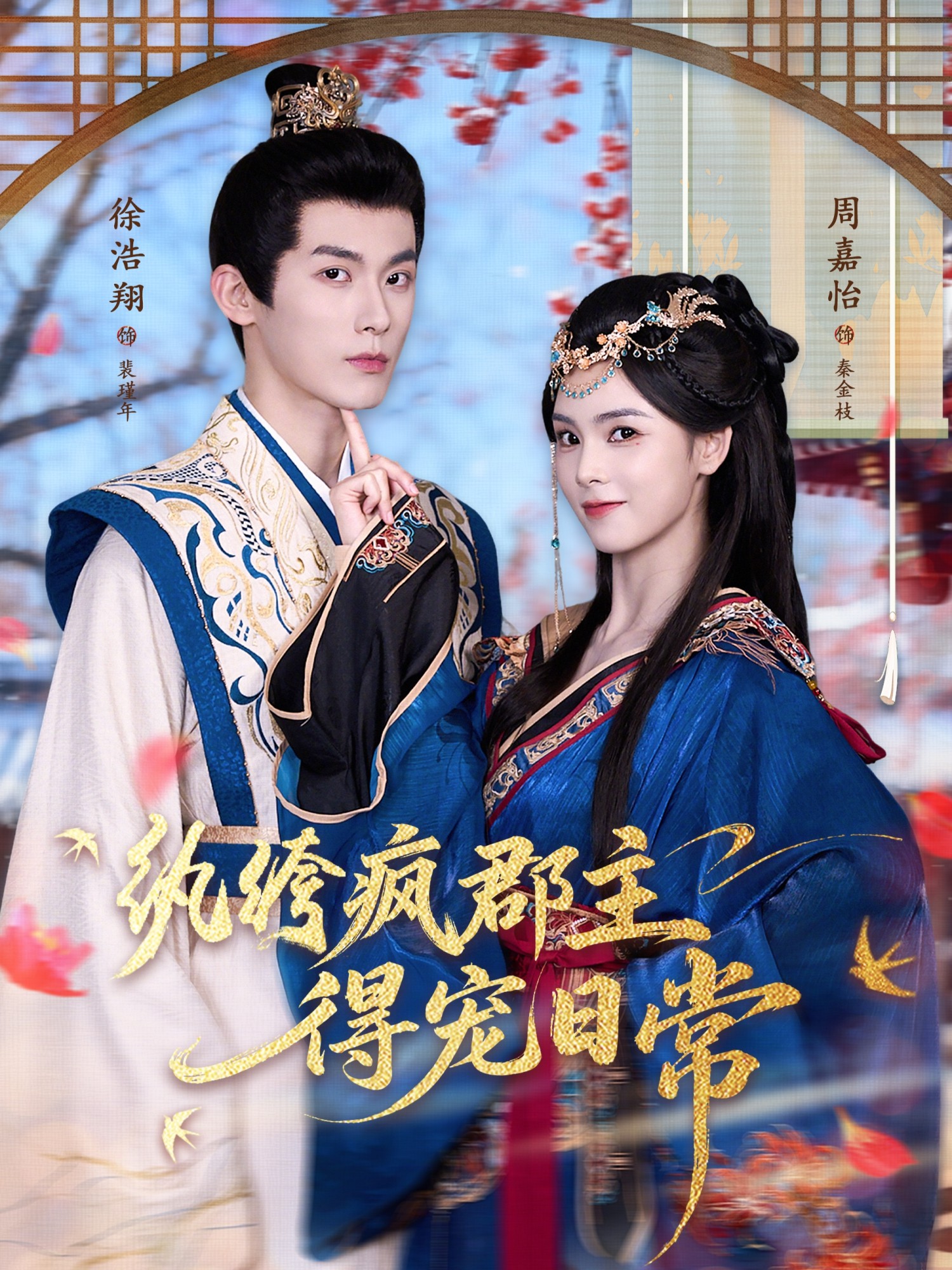 纨绔疯郡主得宠日常