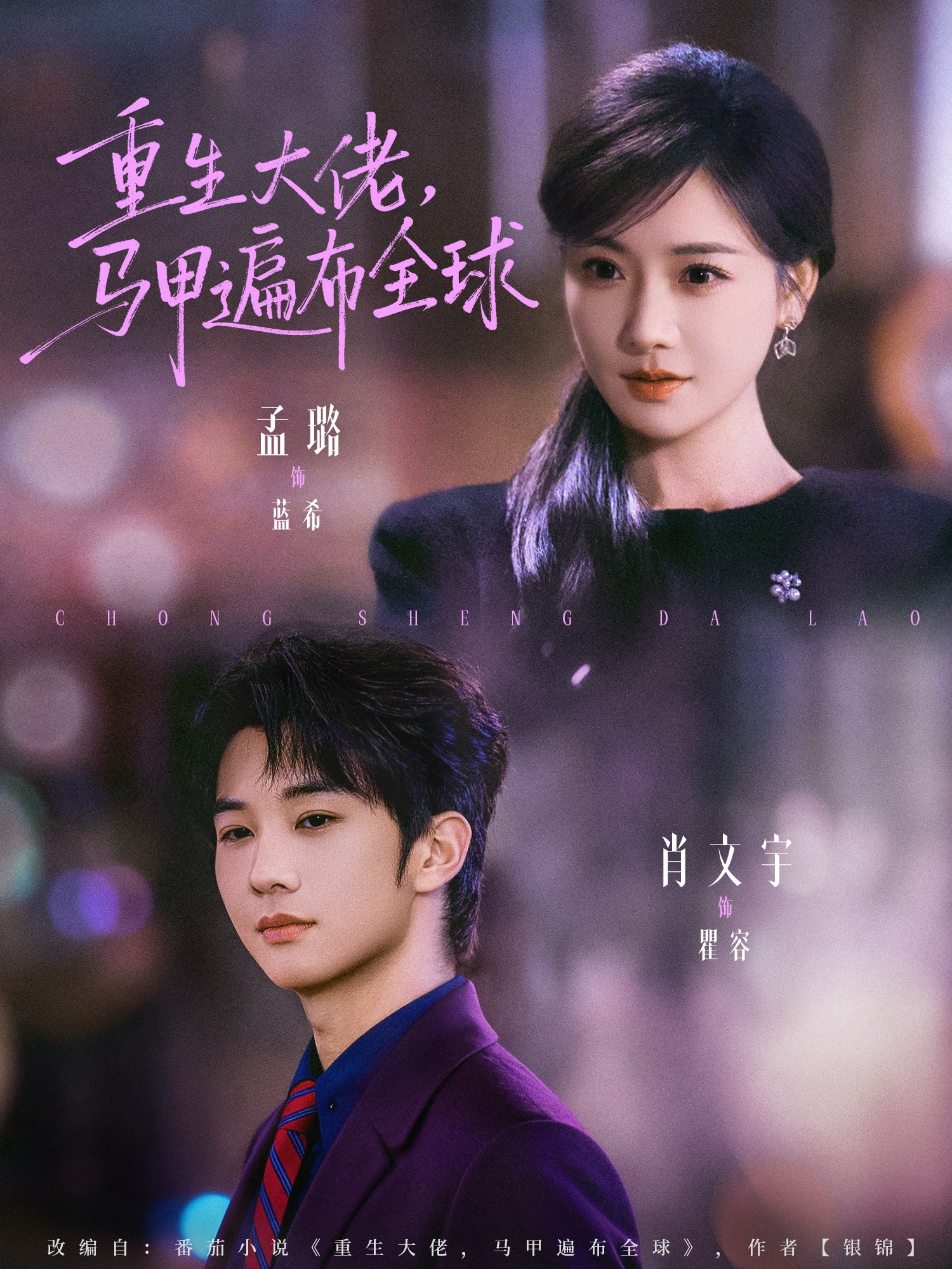 重生大佬，马甲遍布全球