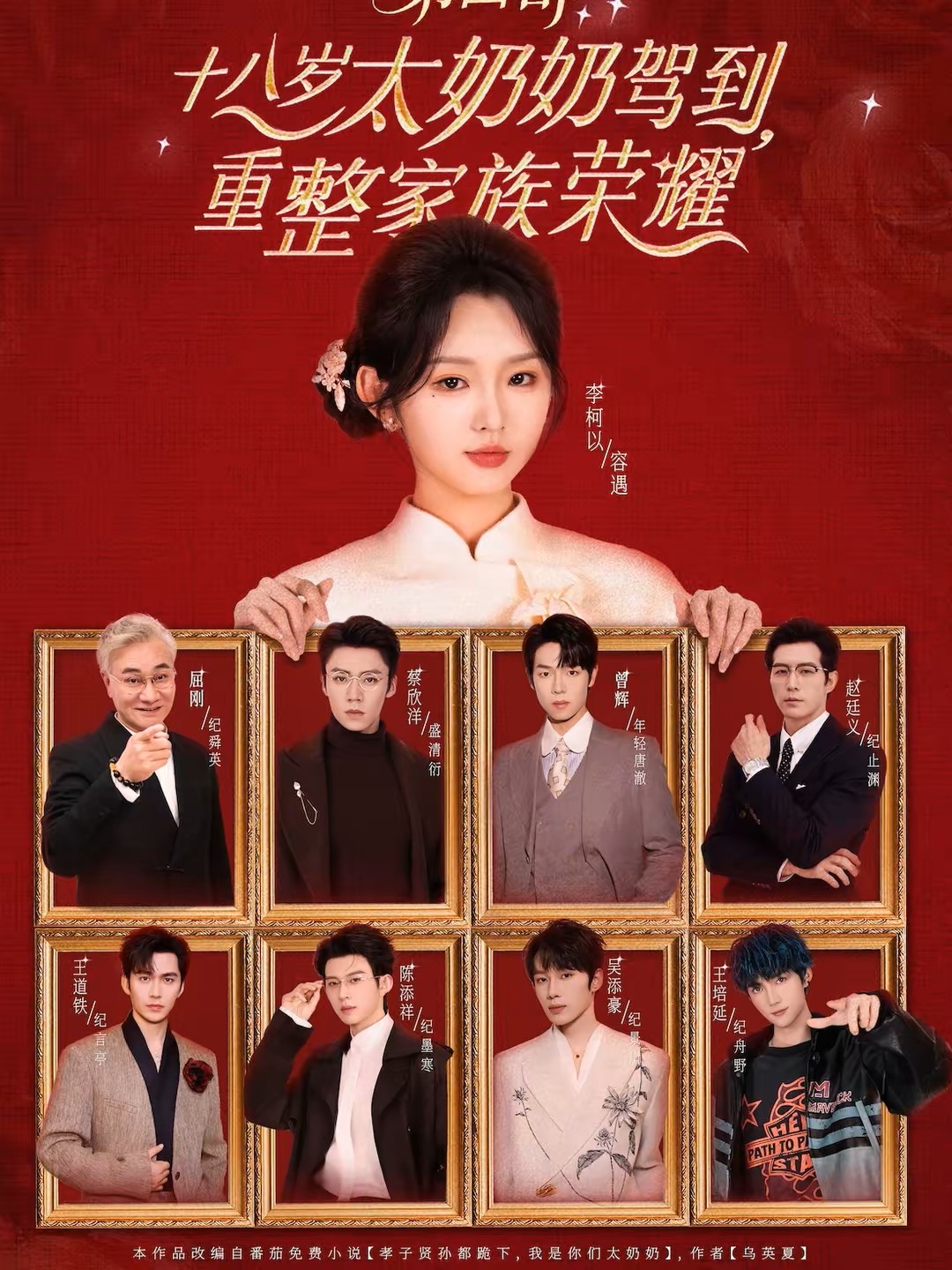 十八岁太奶奶驾到，重整家族荣耀第四部