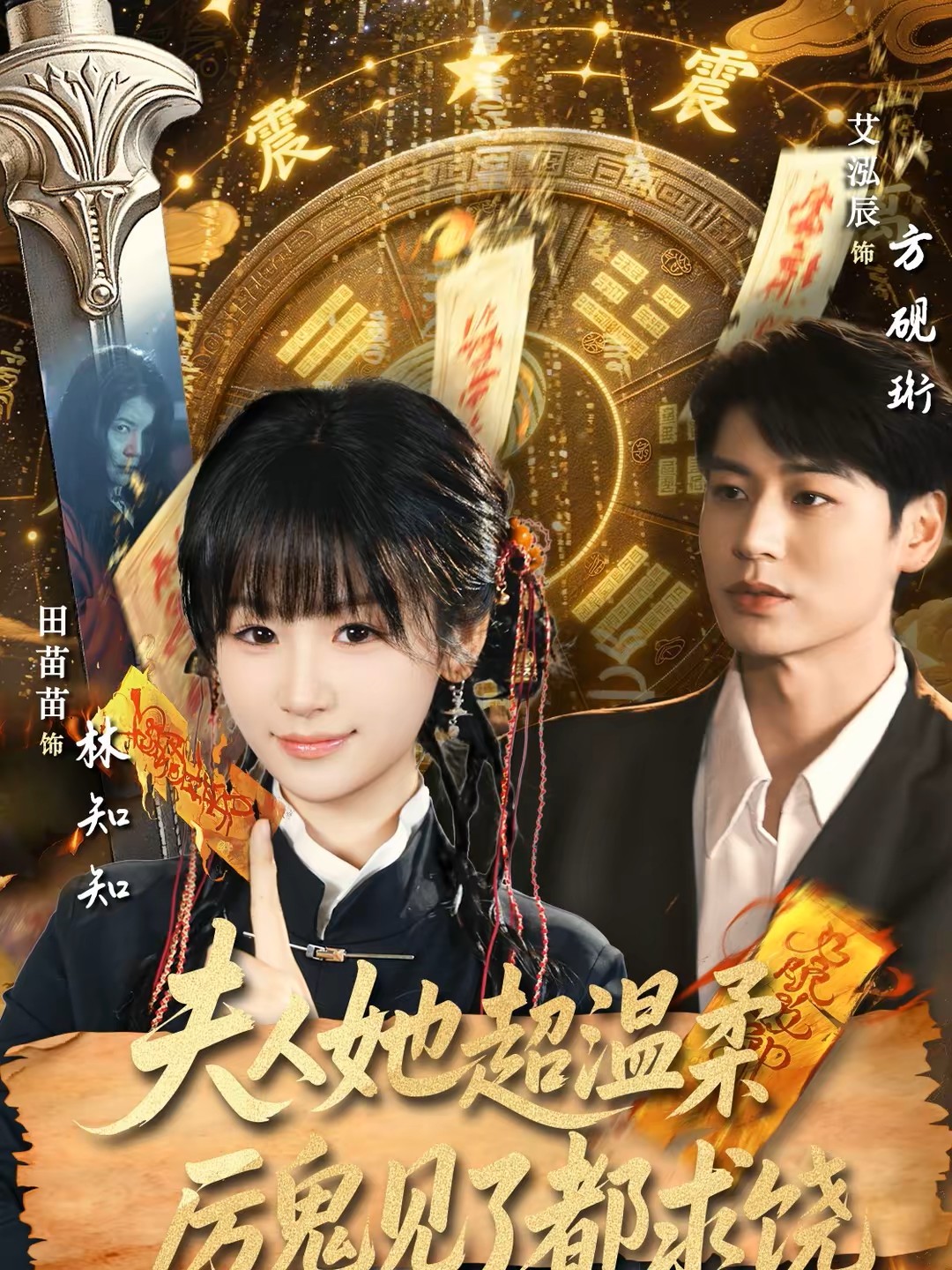 夫人她超温柔厉鬼见了都求饶