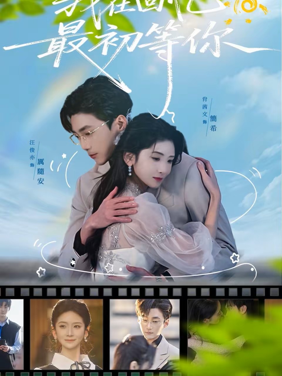 我在回忆最初等你