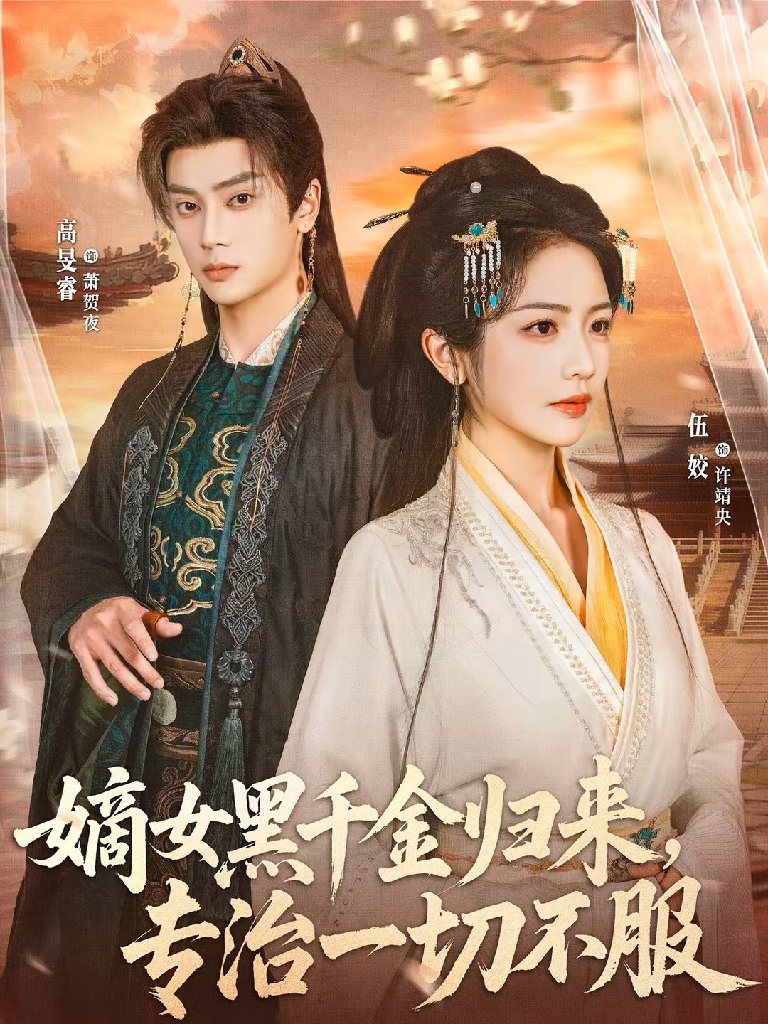 嫡女黑千金归来，专治一切不服