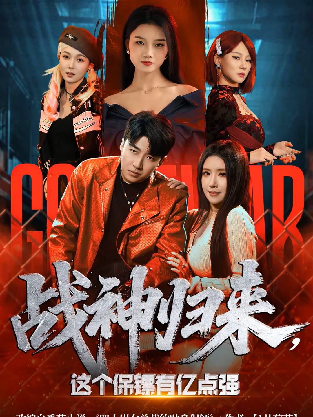 战神归来，这个保镖有亿点强