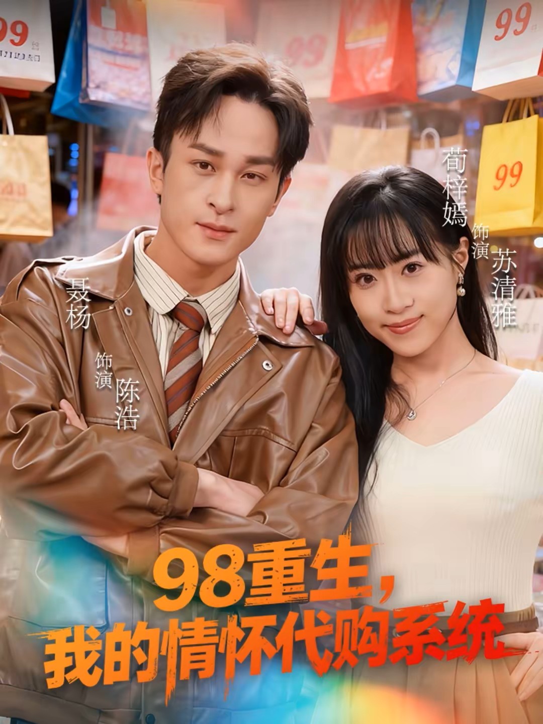 98重生，我的情怀代购系统