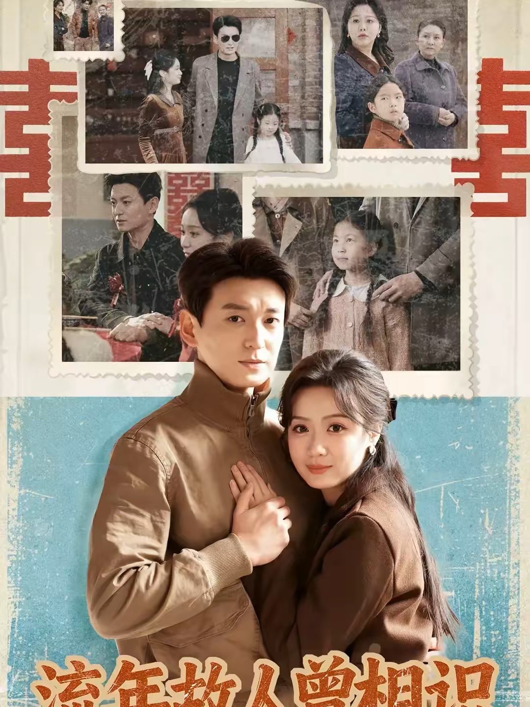 流年故人曾相识