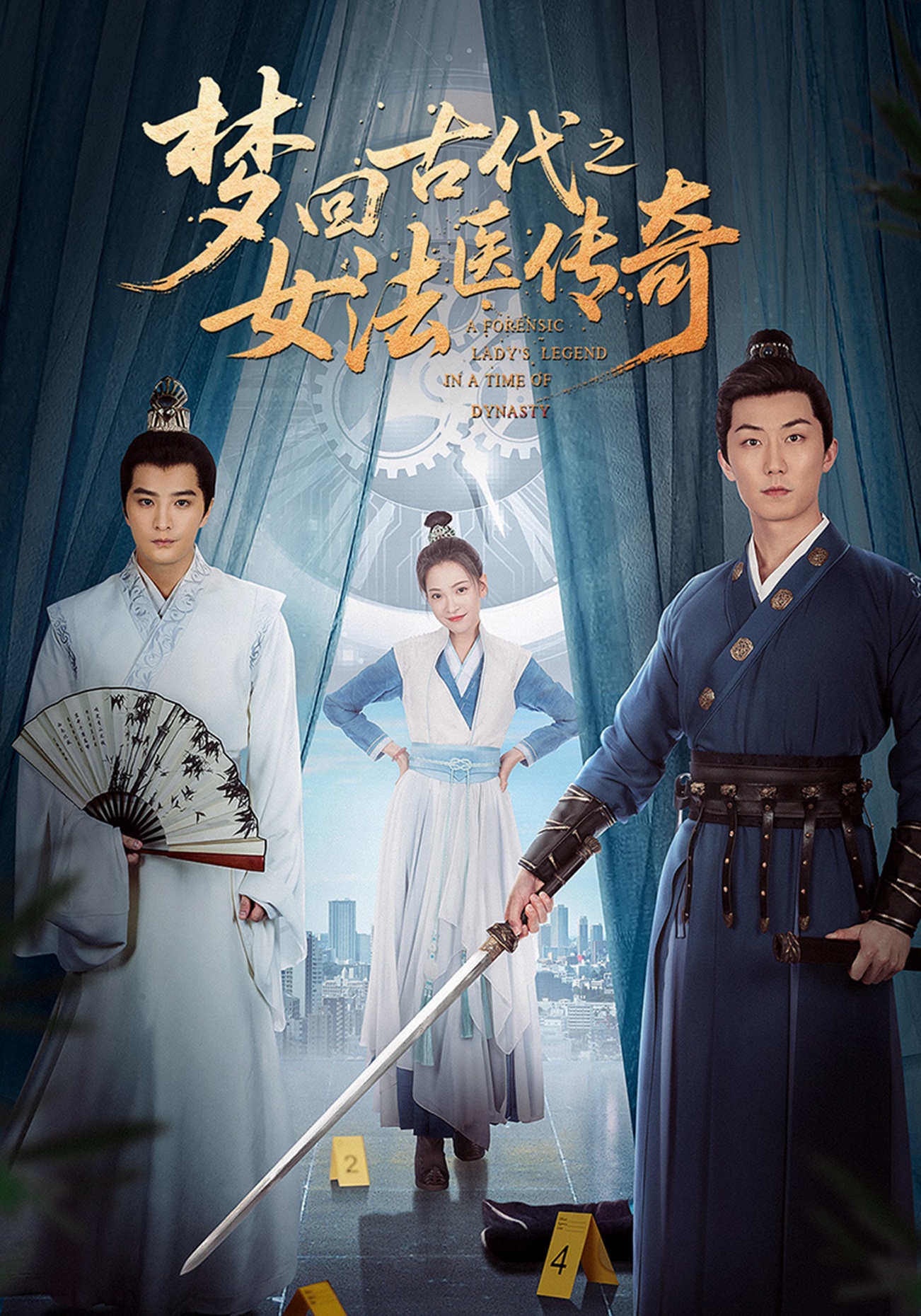 梦回古代之女法医传奇