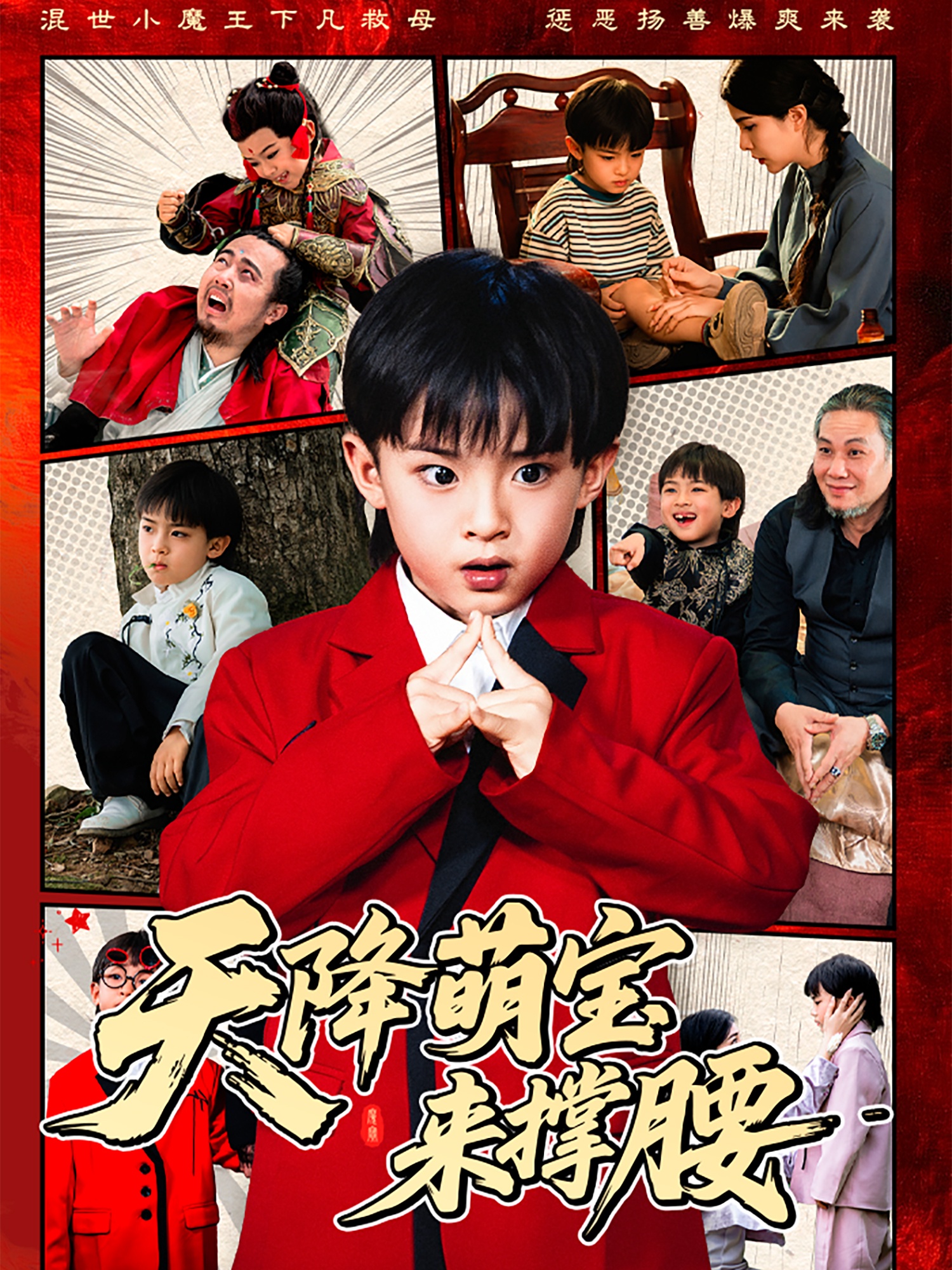 天降萌宝来撑腰