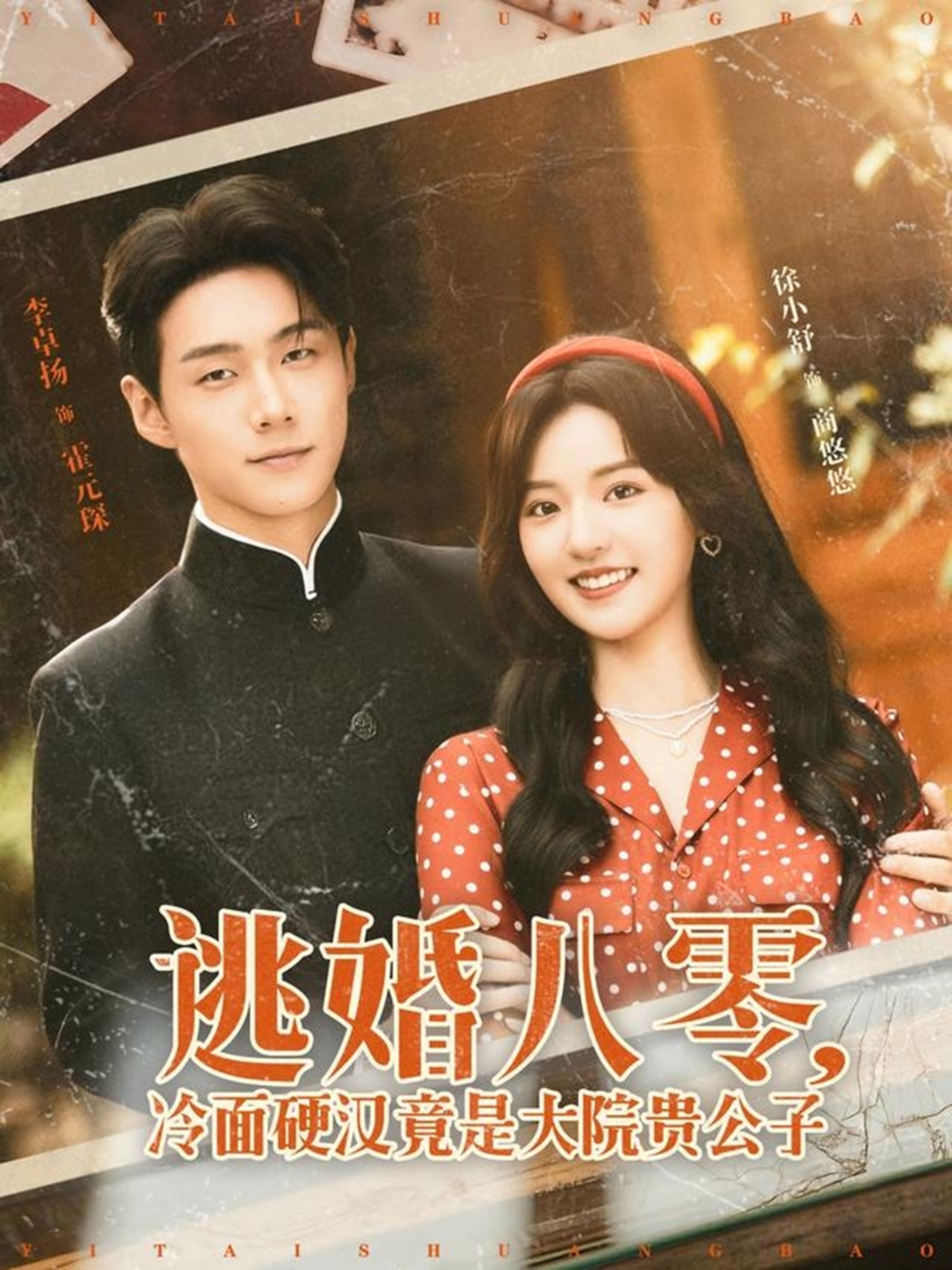 逃婚八零冷面硬汉竟是大院贵公子