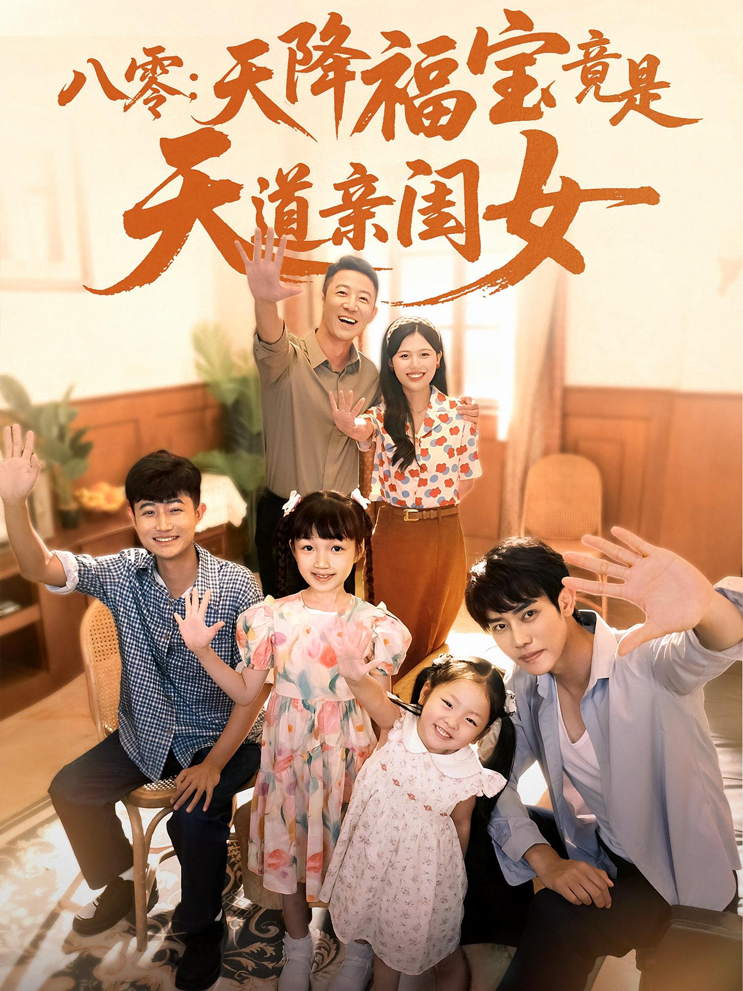 八零天降福宝竟是天道亲闺女