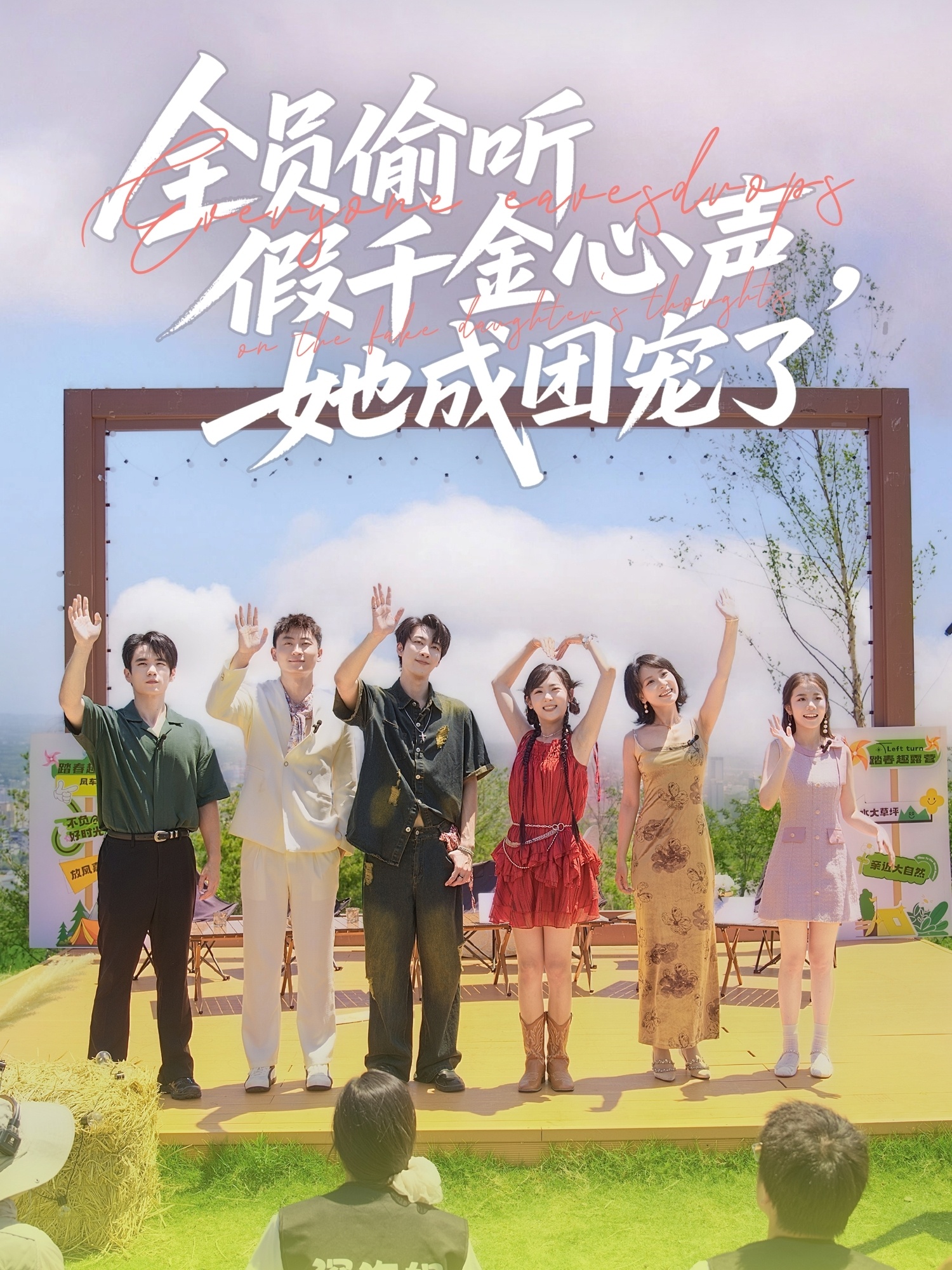 全员偷听假千金心声，她成团宠了