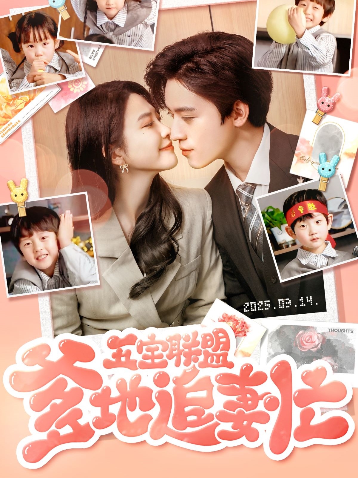 五宝联盟爹地追妻忙