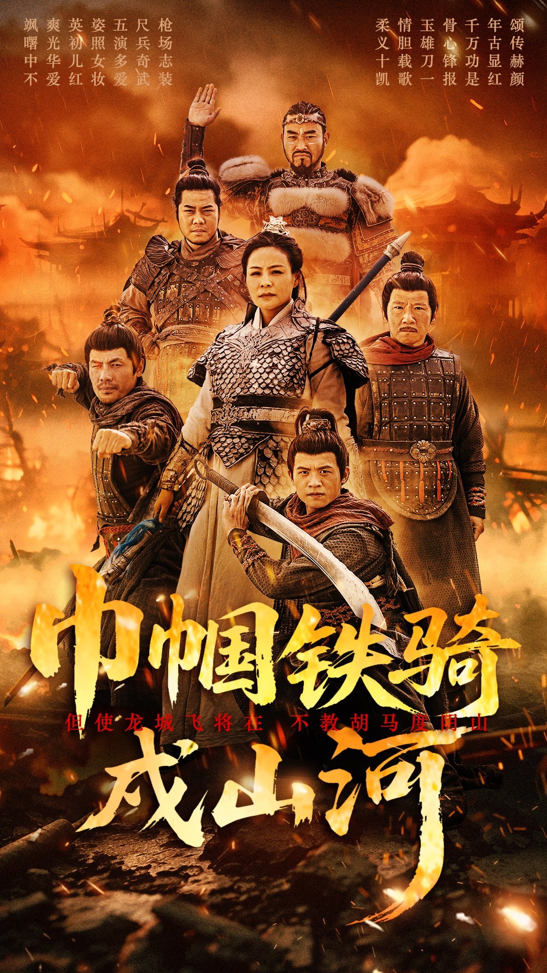 巾帼铁骑戍山河