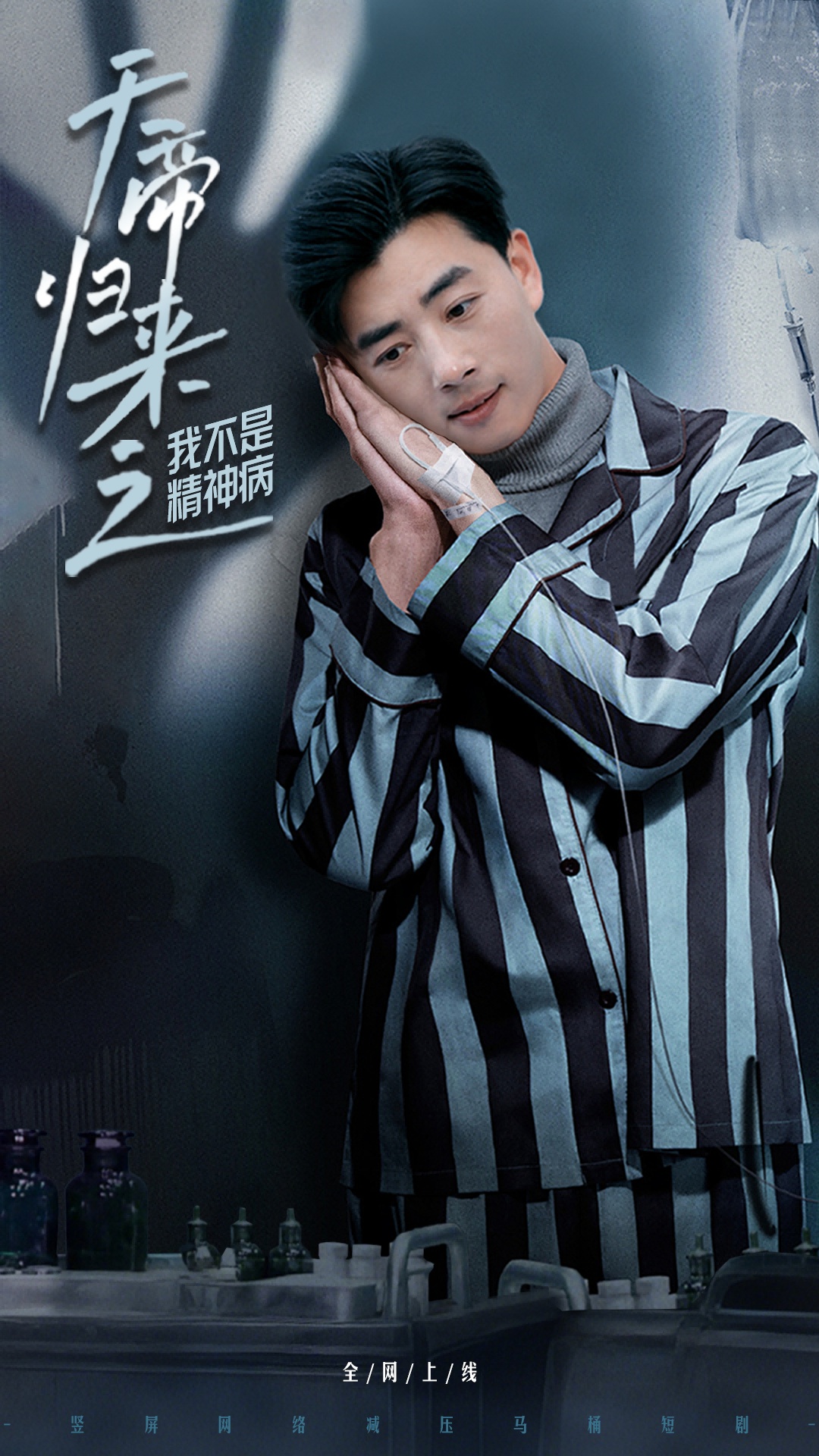 天帝归来之我不是精神病