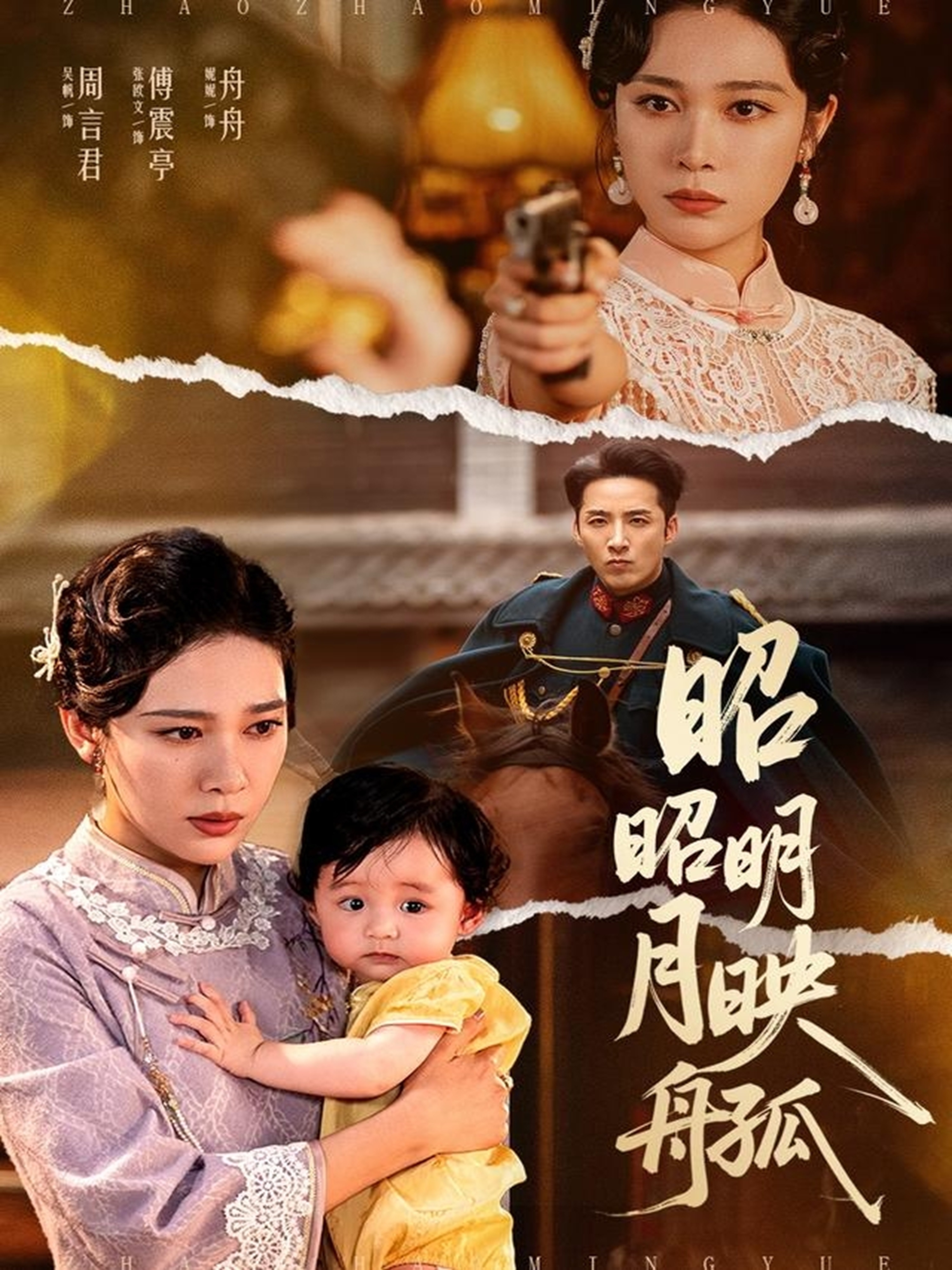 昭昭明月映孤舟